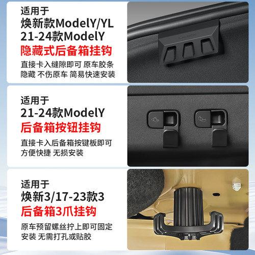 适用于特斯拉ModelY/YL/3后备箱两侧挂钩按钮三爪挂钩收纳配件丫 - 图3
