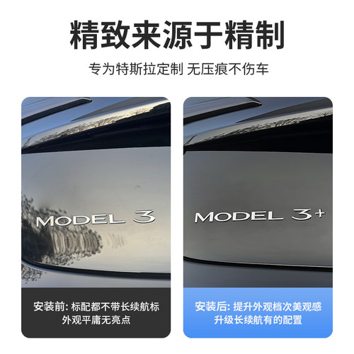 适用于特斯拉焕新版ModelY/YL/3长续航加号贴尾门+号办法改装配件 - 图1