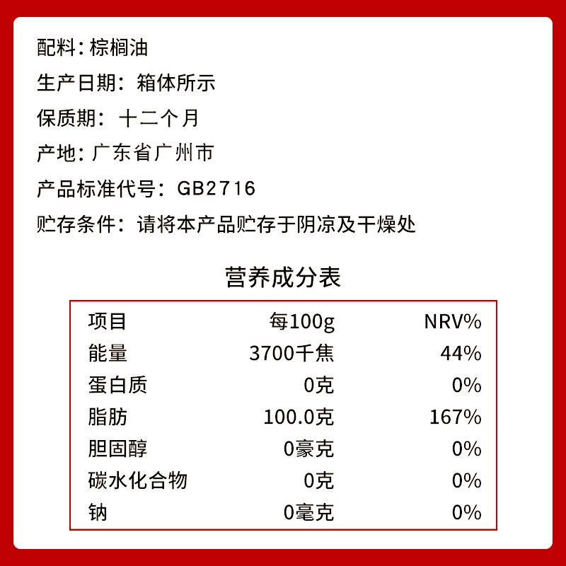 海皇牌烹调棕榈油22Lx1桶食用油商用烘焙油炸小吃汉堡鸡排起酥油 - 图2