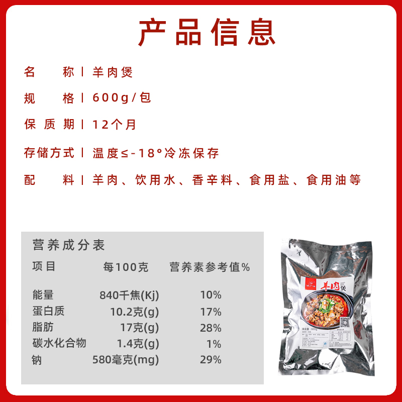 聚广源羊肉煲600g食材羊肉火锅肉类熟食肉块餐饮半成品食材预制菜 - 图2