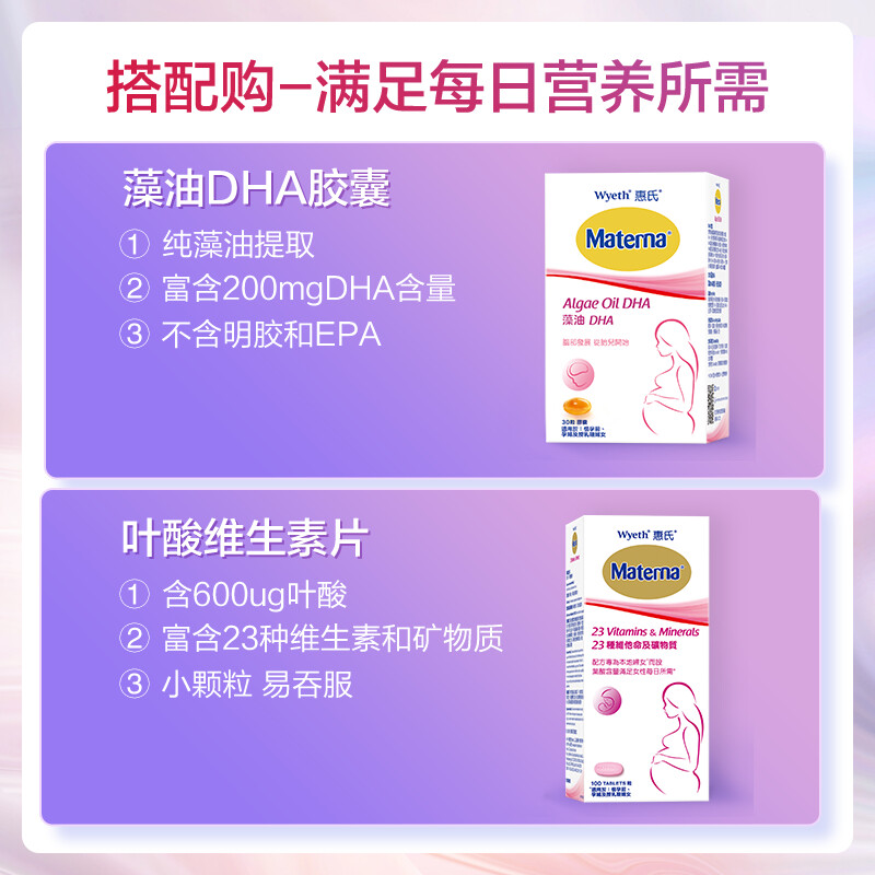 香港Wyeth/惠氏妈妈DHA藻油胶囊30粒 备孕孕期哺乳期易吞服多图3