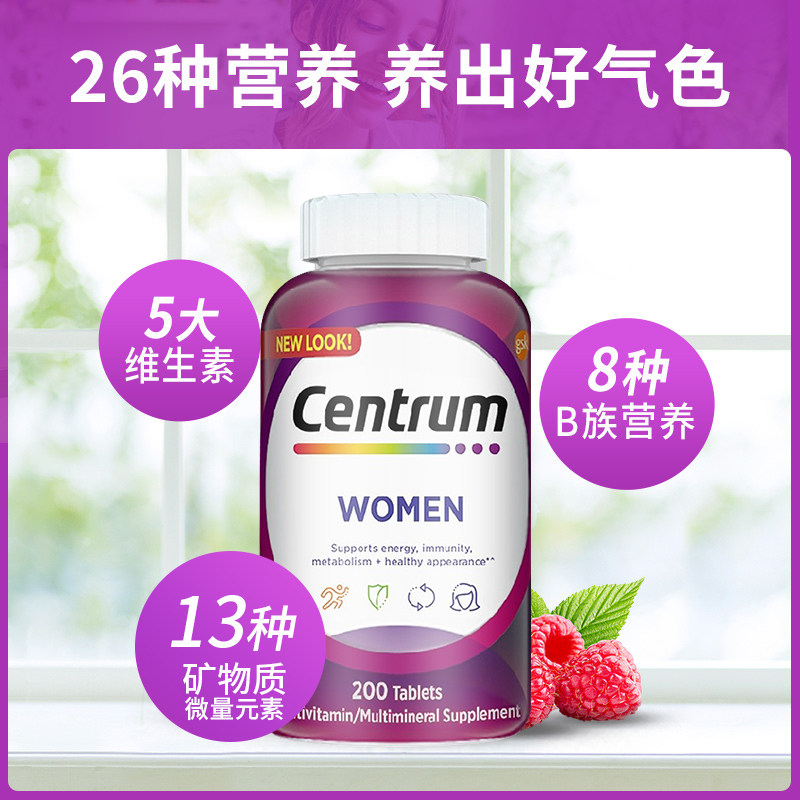 美国惠氏centrum女士复合矿物质 趣味猴海外复合维生素/矿物质