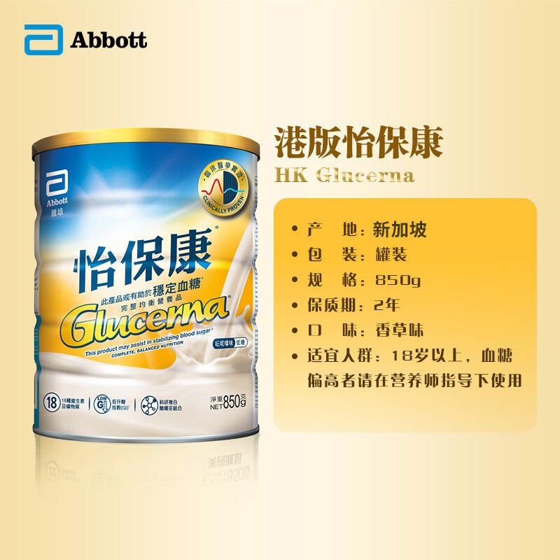 雅培港版怡保康糖尿人适用中老年控制高血糖专用进口奶粉营养品