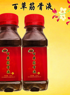 百草筋骨液透骨液腰颈肩关节正品