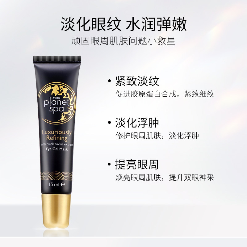 【直播推荐】avon鱼子酱精华15ml眼霜 Avon海外眼霜
