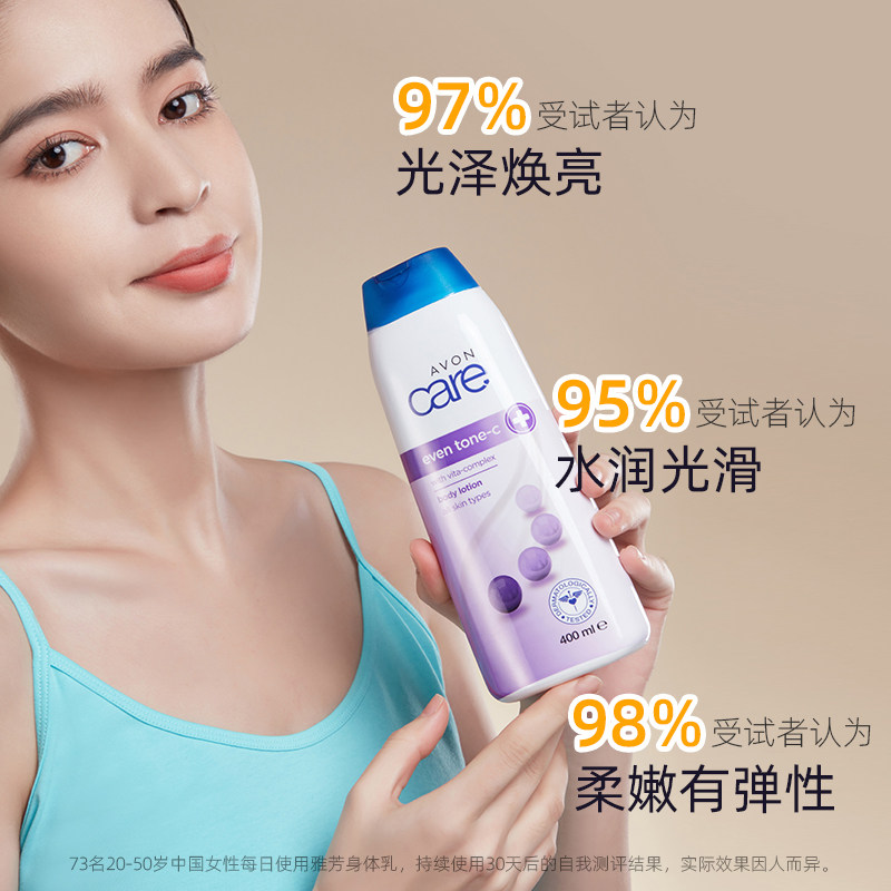 avon正品维c均色保湿滋润身体乳 Avon海外身体乳/霜