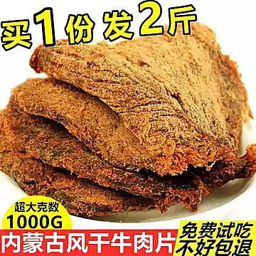 【君尚客】牛肉干特产内蒙古风味500g[5元优惠券]-寻折猪