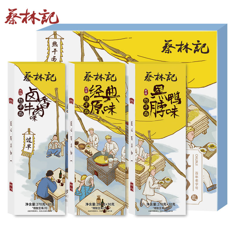 蔡林记湖北武汉特产热干面过年春节送礼礼盒伴手礼820g年货大礼包