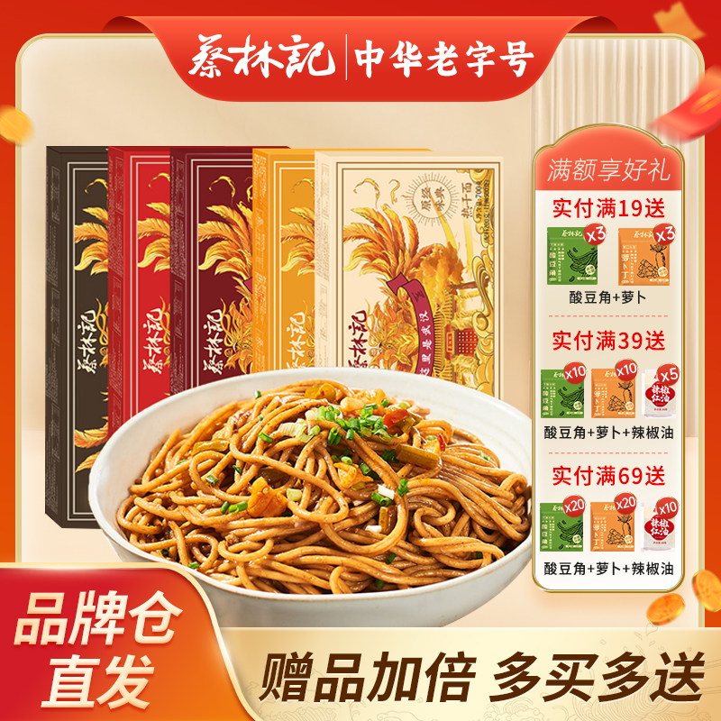 蔡林记武汉热干面正宗官方旗舰店发货湖北特产碱面条速食挂面早餐