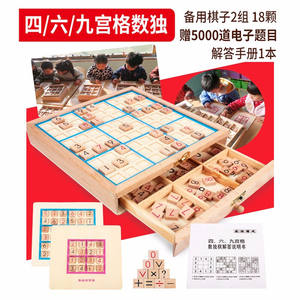 乐智由我三合一数独棋四六九宫格儿童数独棋盘游戏智力玩具小学生