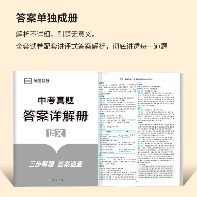 中考真题卷2024全套复习资料语文数学英语物理化学历史总复习中考必备全国通用必刷题历年真题分类汇编-图2