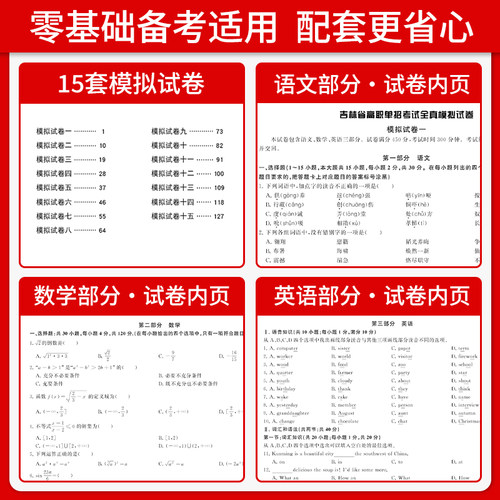 吉林省高职单招考试复习资料2027吉林单招真题模拟试卷语文数学英语职业技能测试综合素质吉林对口升学单招教材面试复习用书 - 图2