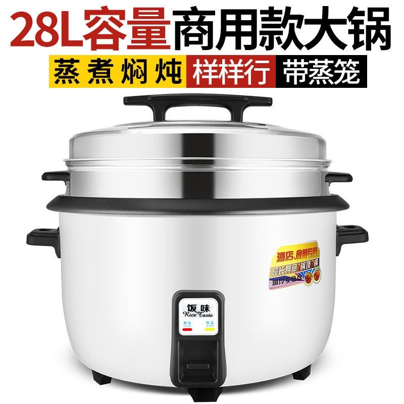 大电饭锅超大容量工厂8L8-20-30-人食堂酒店商用电饭煲家用饭店60,淘宝优惠券,粉丝福利购,淘宝优惠卷