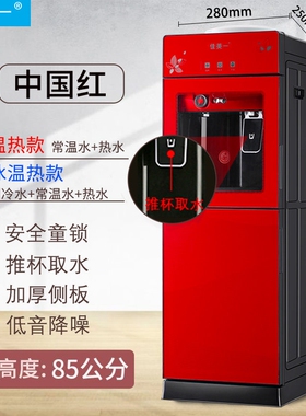 佳美一饮水机家用制冷制热桶装水