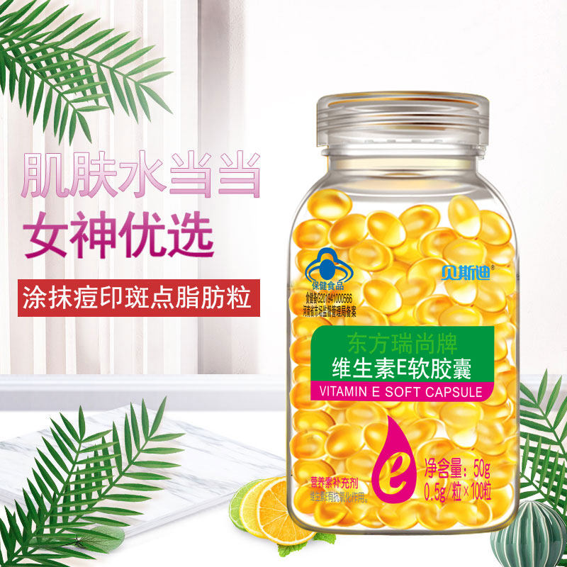 2瓶共200粒 500mg大颗粒ve软胶囊 贝斯迪维生素/复合维生素