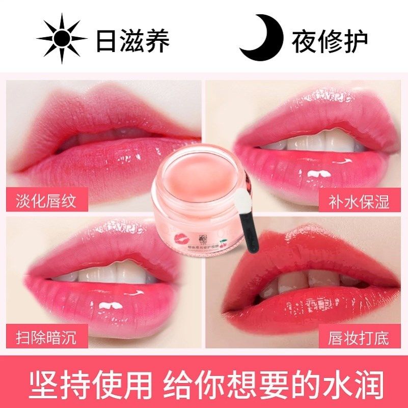 芊茗草补水樱桃夜间修唇部护唇膜 SKMEN唇膜