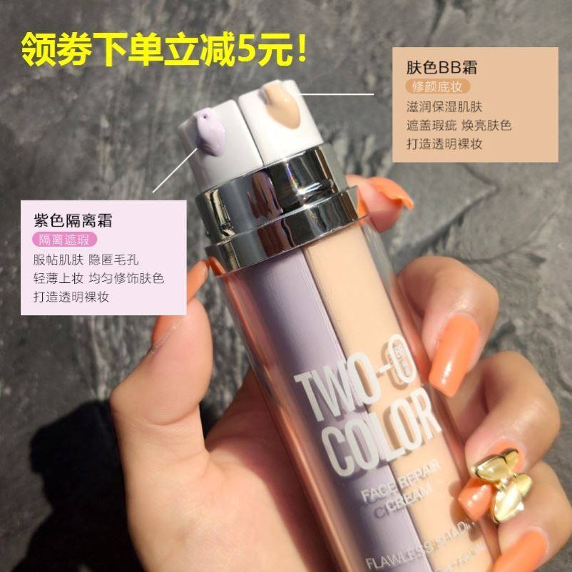 kdk双色修颜隔离霜遮瑕不卡粉bb霜 SKMEN精油滴管