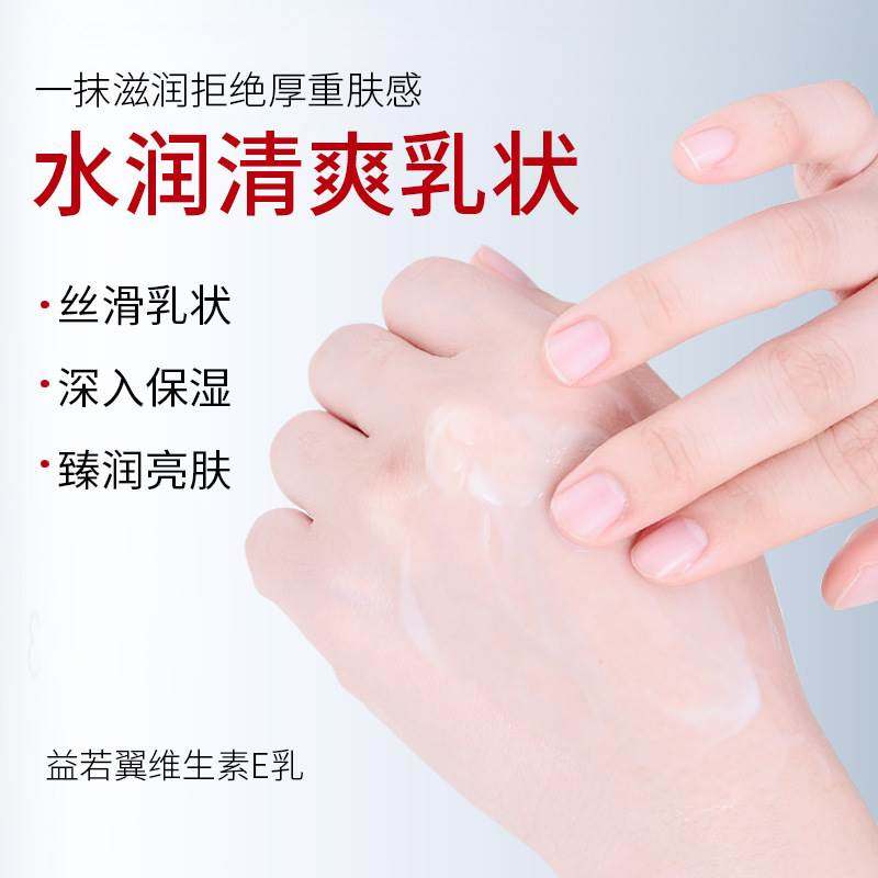 益若翼维生素e乳补水滋润护手霜 SKMEN身体乳/霜