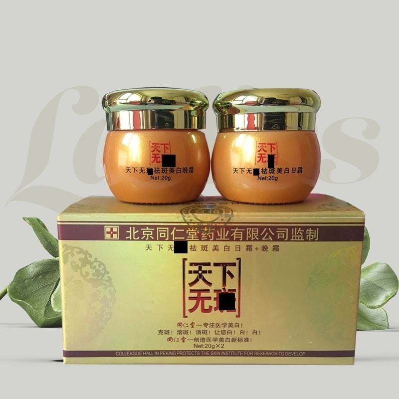 同仁堂天下无祛斑美白套装祛斑霜 SKMEN乳液/面霜