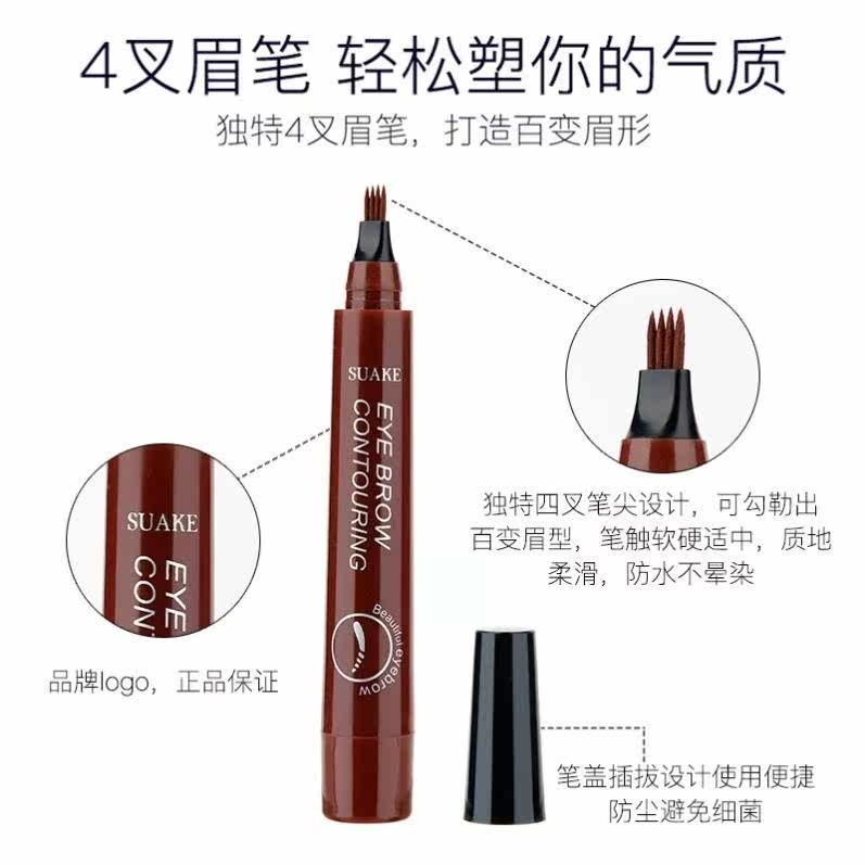 四叉眉笔女防水防汗自然持久正品 SKMEN精油收纳盒