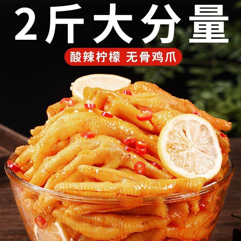 柠檬去骨脱骨鸡爪罐装小吃网红酸辣休闲柠檬酸凤爪即食零食,淘宝优惠券,粉丝福利购,淘宝优惠卷