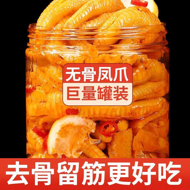 柠檬去骨脱骨鸡爪罐装小吃网红酸辣休闲柠檬酸凤爪即食零食,淘宝优惠券,粉丝福利购,淘宝优惠卷