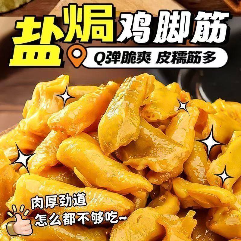 【特卖价】开学清仓便宜龙岩客家盐焗鸡脚筋卤味零食无骨鸡爪零食,淘宝优惠券,粉丝福利购,淘宝优惠卷