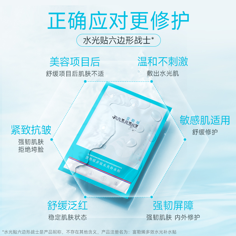fulerene富勒烯官方正品多效水光补水贴面膜保湿修护舒缓面膜10片
