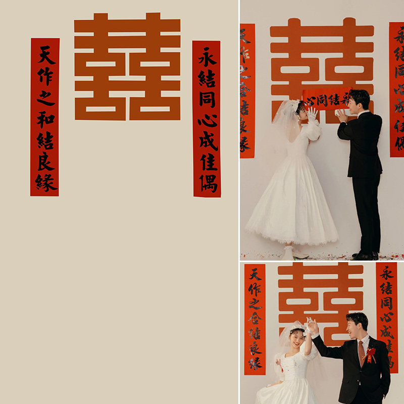 中式婚纱照新娘复古甜美少女风格俏皮可爱影楼婚纱摄影美好时光小众高级感对联背景布MH-1169