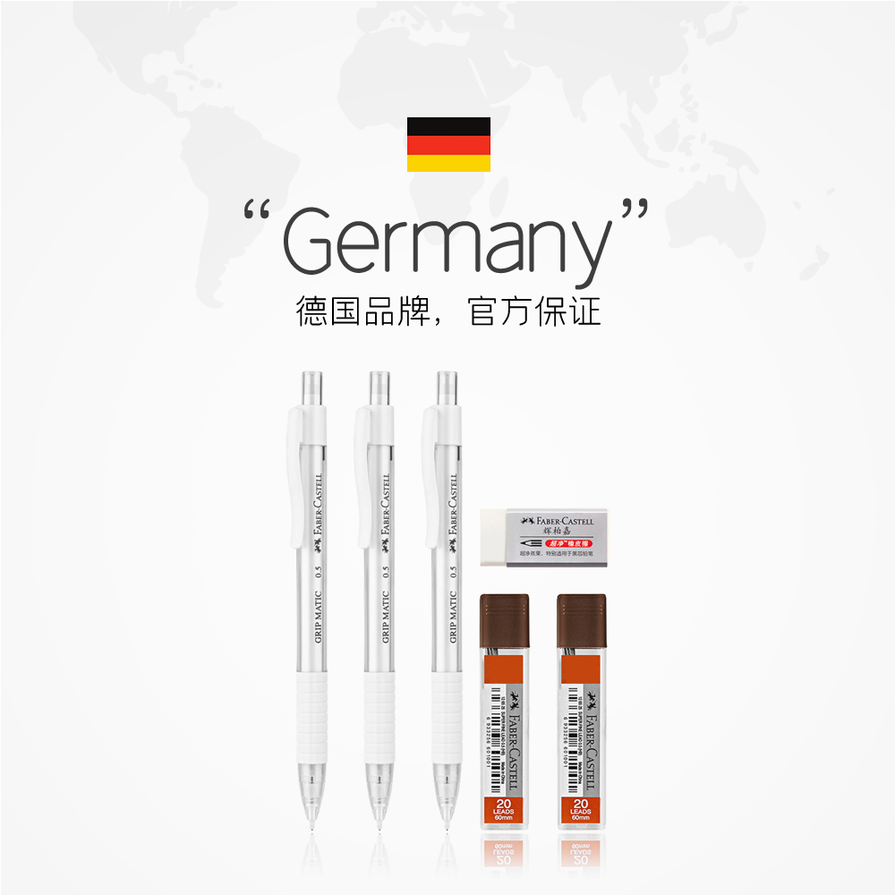 【自营】德国FABER－CASTELL/辉柏嘉自动铅笔0.5mm全自动出铅2B不断芯自动续铅芯HB小学生考试用铅笔0.7mm-图2