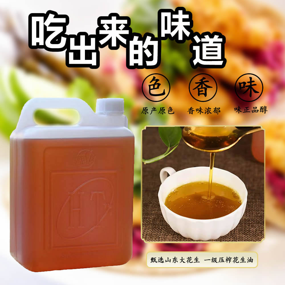 正品纯正花生油2025年新油正宗古法炒熟压榨浓香一级食用油炒菜油,淘宝优惠券,粉丝福利购,淘宝优惠卷