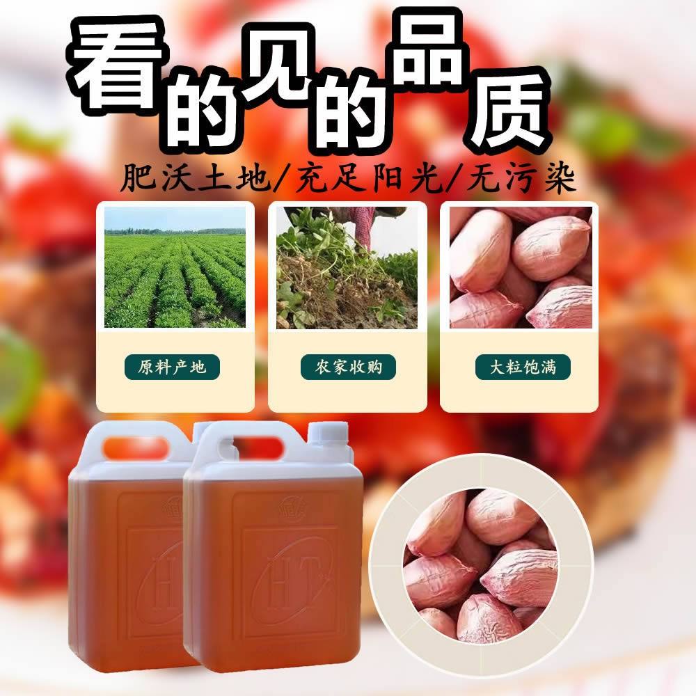 正品纯正花生油2025年新油正宗古法炒熟压榨浓香一级食用油炒菜油,淘宝优惠券,粉丝福利购,淘宝优惠卷