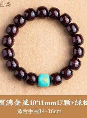 Cordci印度小叶紫檀手串男款满金星老桶型檀香木质手链女佛珠文玩
