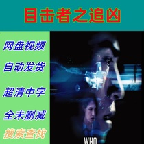 Eyewitness: The Murderer Full Episodes 2017 Taiwan Drama TV Series Promotional Posters Chinese Subtitles High Definition