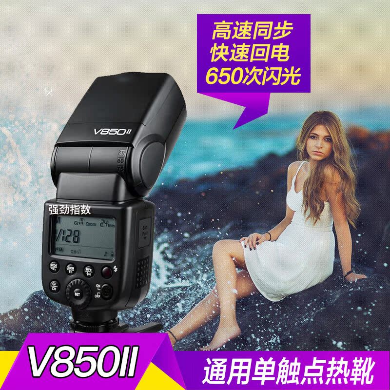 神牛（Godox）V850II二代机顶闪光灯高速同步单反相机外拍热靴闪-图3