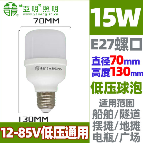 亚明led低压灯泡12V24V36V伏直流AC灯泡低压机床夜市地摊球泡E27 - 图1