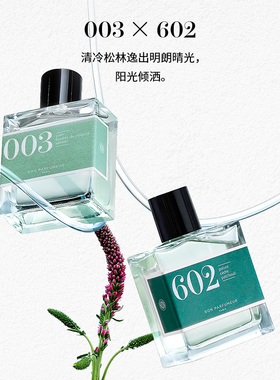 Bon柏氛香水2.5ml体验装官方小样