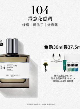 Bon柏氛104香水EDP苍径苦绿幽香