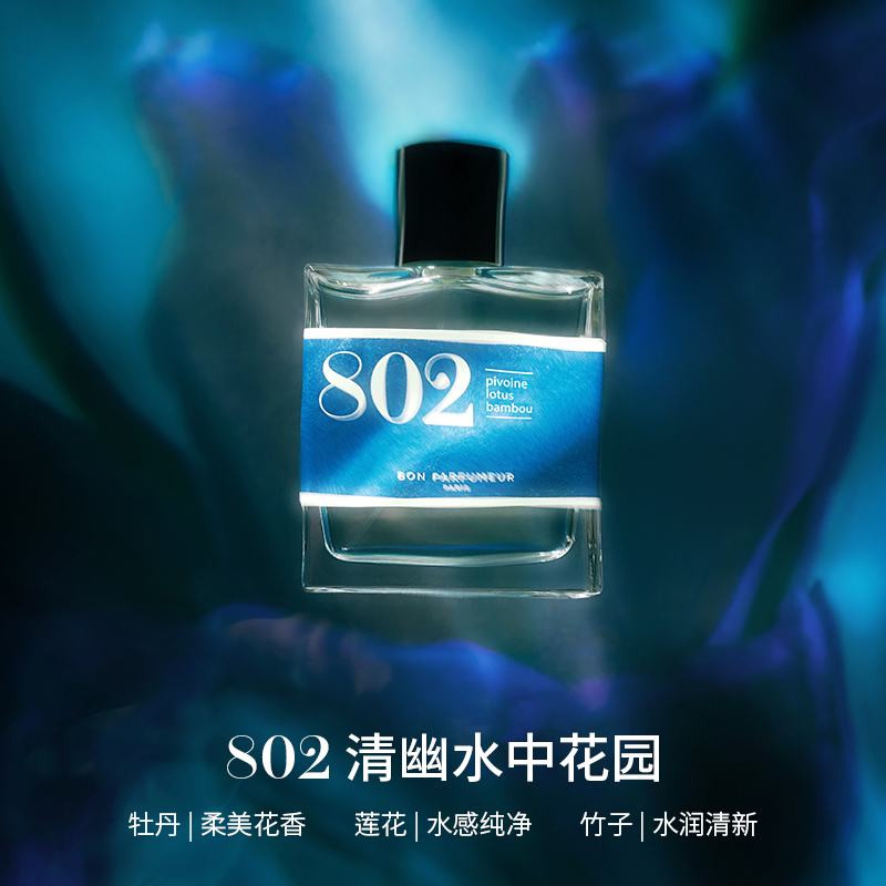 【520情人节礼物】BonParfumeur柏氛香水随行礼盒装15ml+2.5ml*4