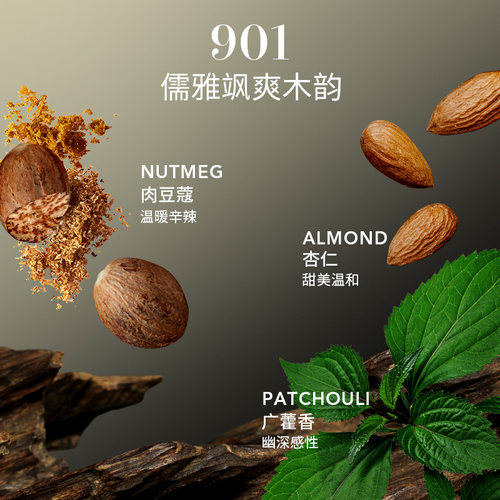 Bon Parfumeur柏氛901香水EDP 儒雅不羁木质 特别系列 持久留香 - 图2