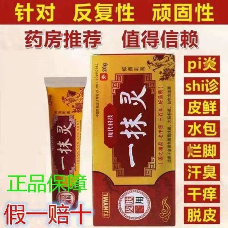 一抹灵抑菌乳膏正品官网皮肤专用止痒膏一摸灵扶灵抺搽身体乳液膏 - 图0