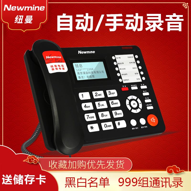 纽曼HL2008TSD-2084(R)带自动录音电话机座机电话录音20组黑名单-图3