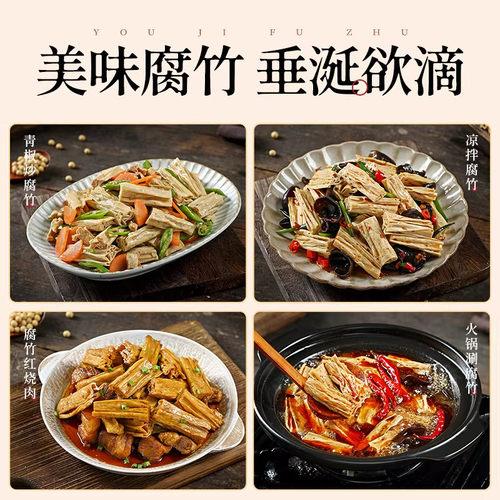 纯正0添加腐竹干干货纯正特级头层无添加官方旗舰店手工豆皮凉菜 - 图1