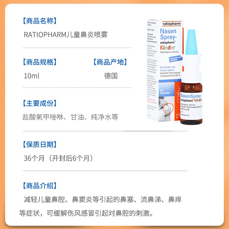 德国ratiopharm儿童喷鼻剂鼻腔鼻痒鼻塞鼻窦炎过敏性鼻炎喷雾10ml-图2