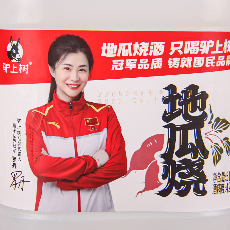 驴上树地瓜烧白酒42/52度°试饮驴上树烧酒地瓜烧红薯酒桶装泡酒