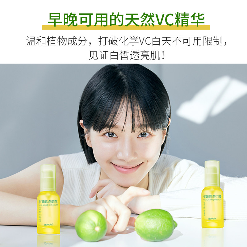 goodal /果达儿济州青橘维他命修护 goodal果达儿液态精华