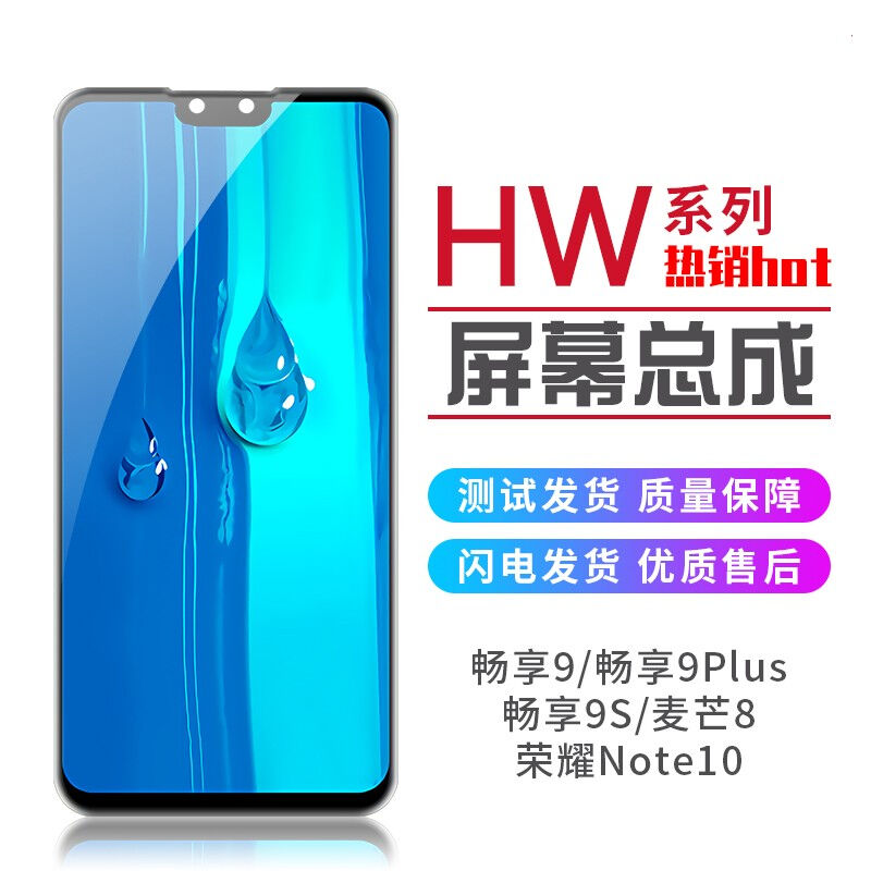 携莱适用华为畅享9屏幕总成维修9Plus9S麦芒8荣耀Note10液晶显示 - 图2