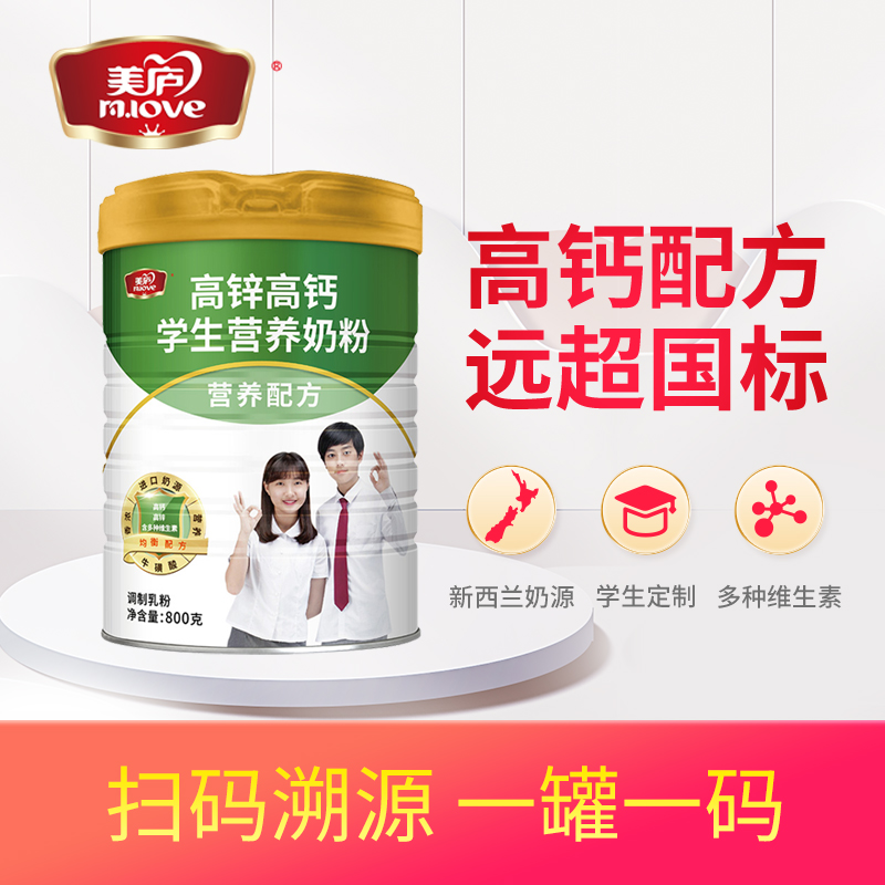 美庐奶粉高锌高钙学生儿童成长配方奶粉助力大高个子官方正品800g
