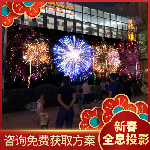 新春主题3D全息宴会厅酒店投影墙面地面互动新款裸眼融合投影定制 - 图0