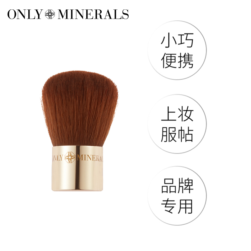 only minerals淳矿便携随身化妆刷 ONLYMINERALS化妆刷